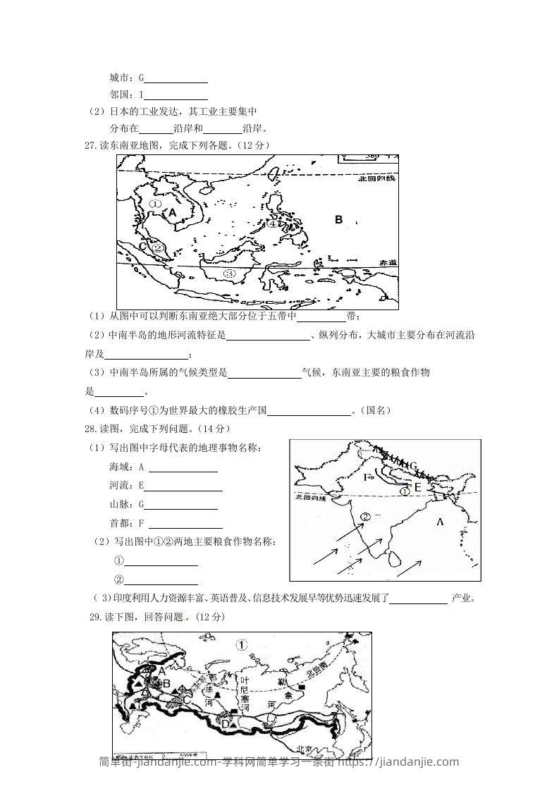 图片[3]-七年级下册地理第二章试卷及答案人教版(Word版)-简单街-jiandanjie.com