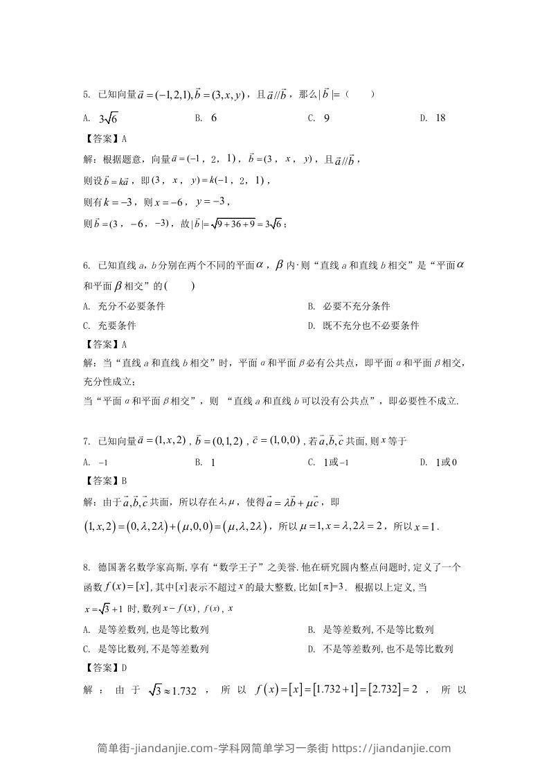 图片[2]-2019-2020年北京市西城区高二数学上学期期末试题及答案(Word版)-简单街-jiandanjie.com