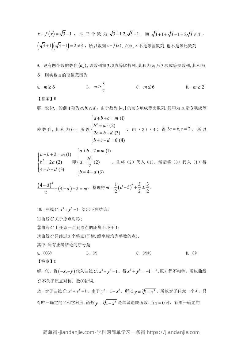 图片[3]-2019-2020年北京市西城区高二数学上学期期末试题及答案(Word版)-简单街-jiandanjie.com