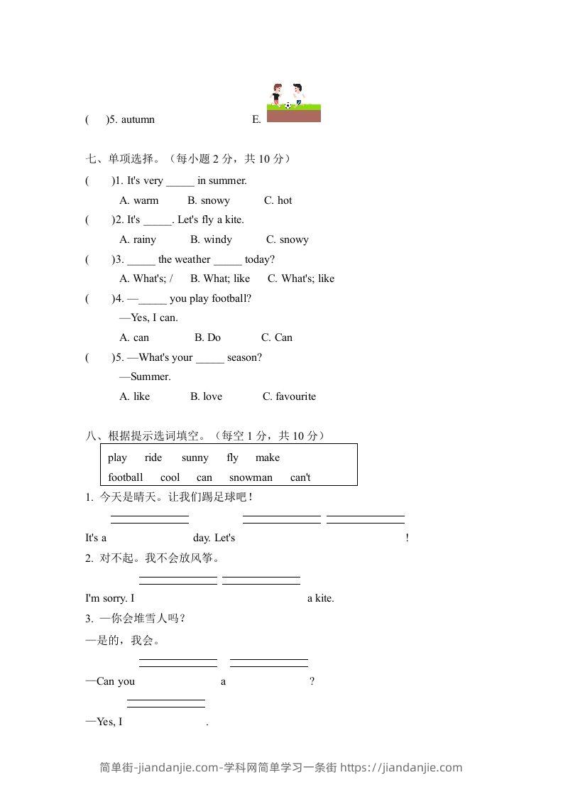 图片[3]-二年级英语下册期中测试(1)（人教版）-简单街-jiandanjie.com