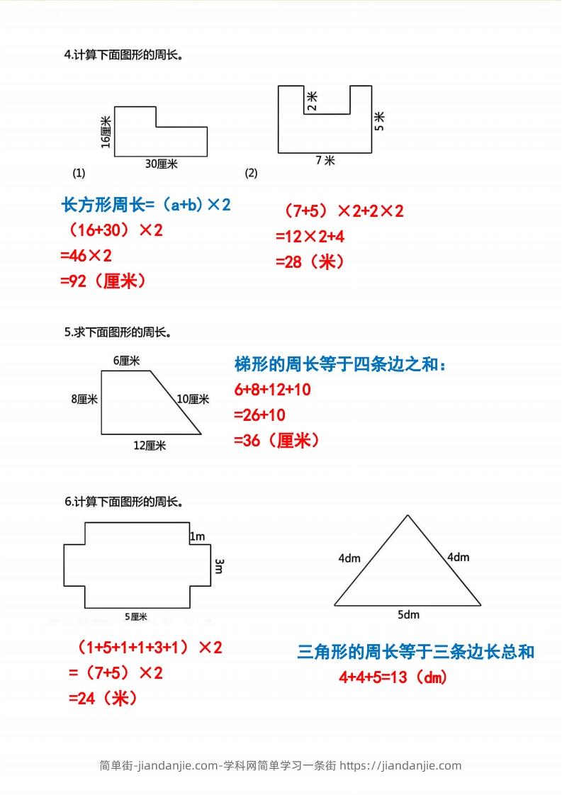 图片[2]-三年级上册数学《求图形周长》专项练习2-简单街-jiandanjie.com