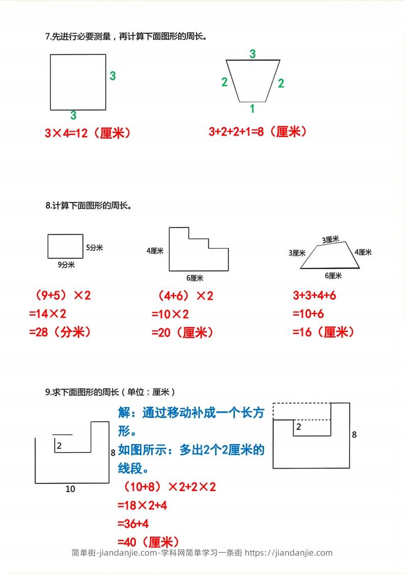 图片[3]-三年级上册数学《求图形周长》专项练习2-简单街-jiandanjie.com