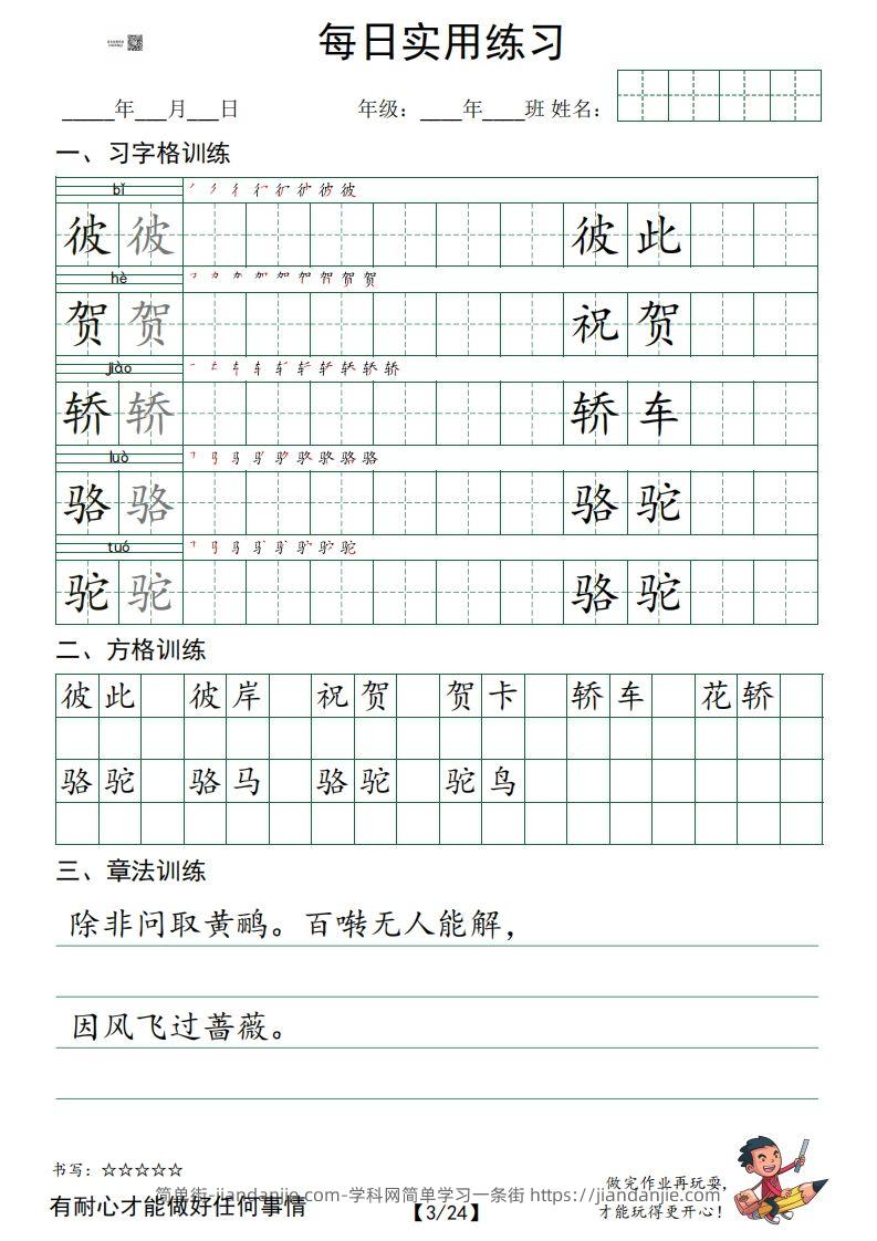 图片[3]-六年级语文下册：习字格+方格+章法练习字帖_0_split-简单街-jiandanjie.com