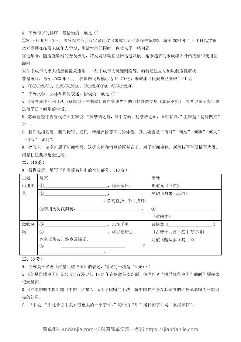 图片[2]-2023-2024学年山东省潍坊市诸城市八年级上学期期中语文试题及答案(Word版)-简单街-jiandanjie.com