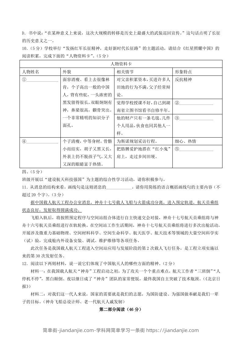 图片[3]-2023-2024学年山东省潍坊市诸城市八年级上学期期中语文试题及答案(Word版)-简单街-jiandanjie.com