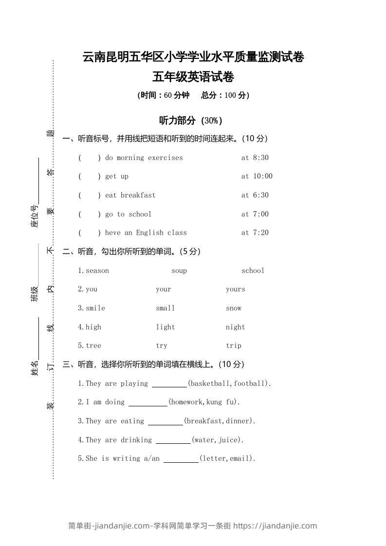 图片[1]-五年级英语下册真卷7（人教PEP版）-简单街-jiandanjie.com