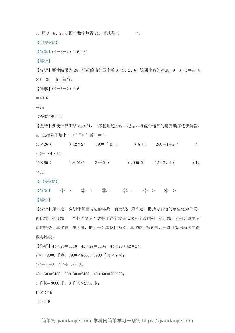 图片[2]-2020-2021学年江苏省南京市江北新区苏教版三年级下册期中数学试卷及答案(Word版)-简单街-jiandanjie.com