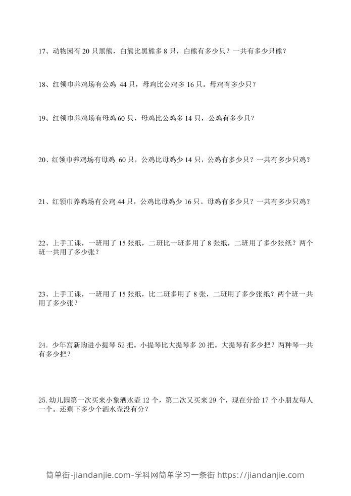 图片[3]-二上数学：两步计算应用题加减混合-简单街-jiandanjie.com