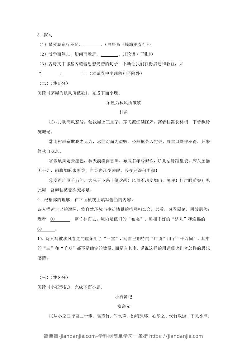 图片[3]-2024年北京房山中考语文试题及答案(Word版)-简单街-jiandanjie.com