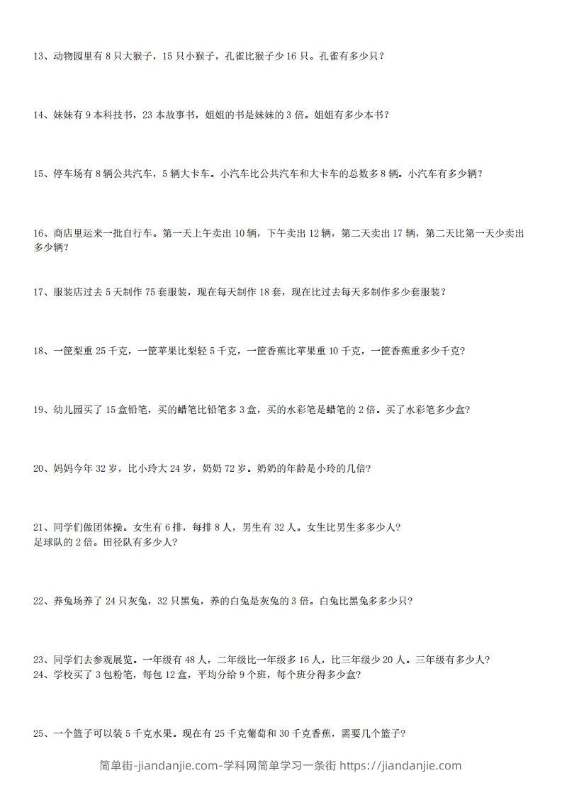 图片[2]-3年级数学应用题大全(含答案).doc-简单街-jiandanjie.com