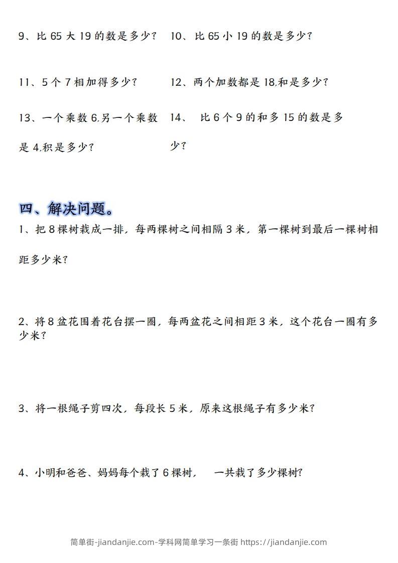 图片[3]-【单元易错题汇总】二上数学-简单街-jiandanjie.com