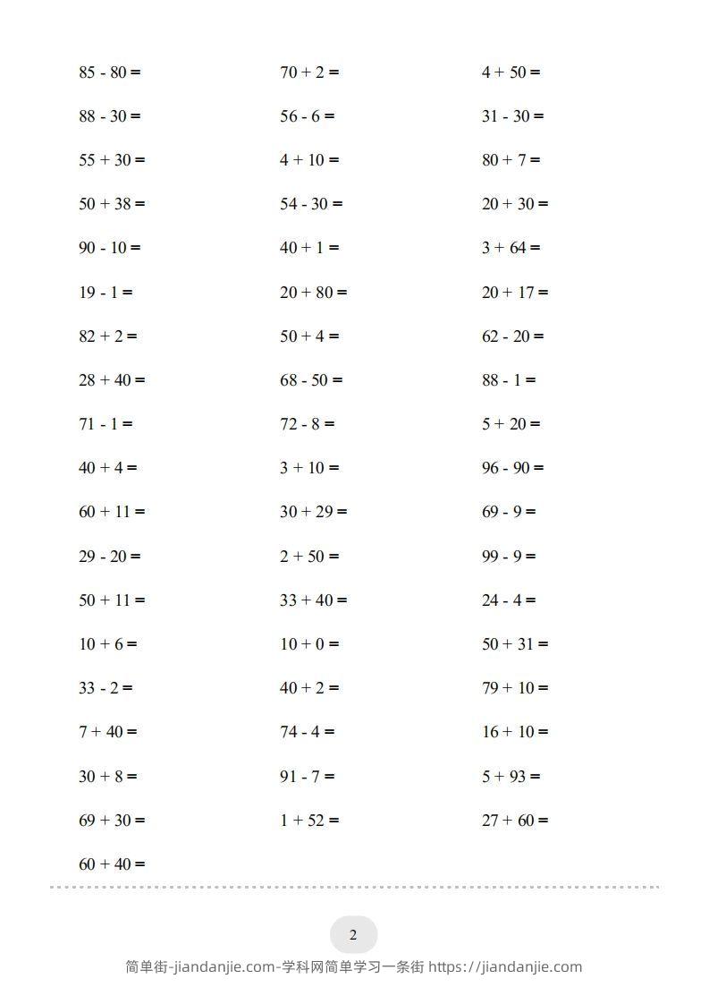 图片[2]-一年级数学下册（100以内的加减法(一)4000题2（人教版）-简单街-jiandanjie.com