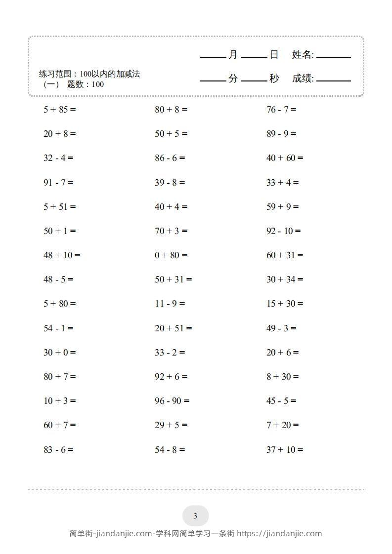 图片[3]-一年级数学下册（100以内的加减法(一)4000题2（人教版）-简单街-jiandanjie.com