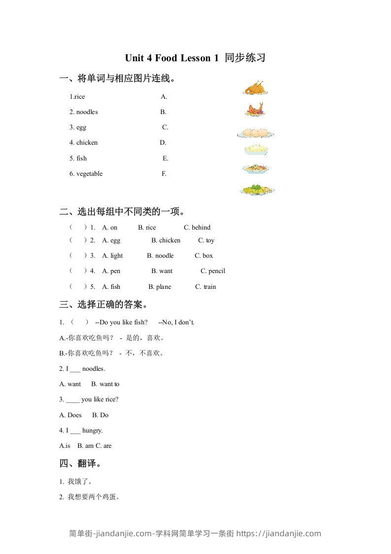 图片[1]-一年级英语下册Unit4FoodLesson1同步练习3-简单街-jiandanjie.com