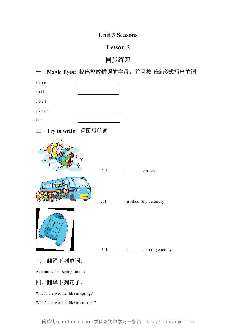 图片[1]-二年级英语下册Unit3SeasonsLesson2同步练习1（人教版）-简单街-jiandanjie.com