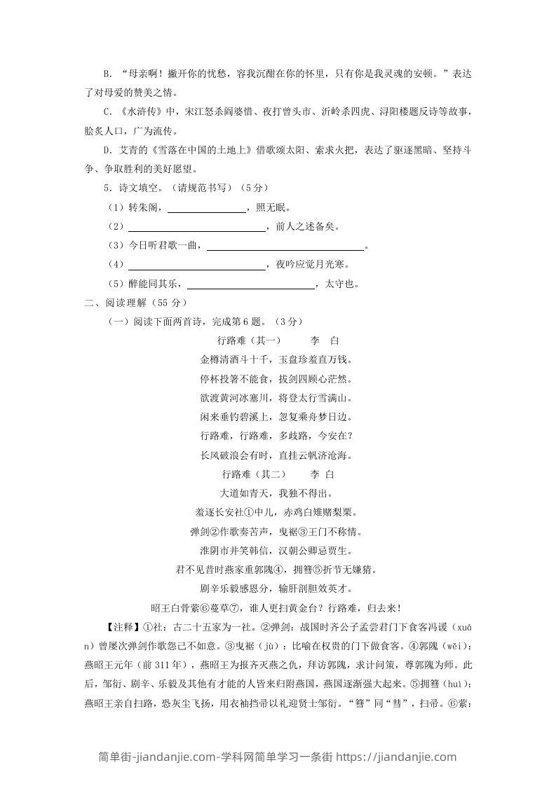 图片[2]-2022-2023学年辽宁省沈阳市沈河区九年级上学期语文期中试题及答案(Word版)-简单街-jiandanjie.com