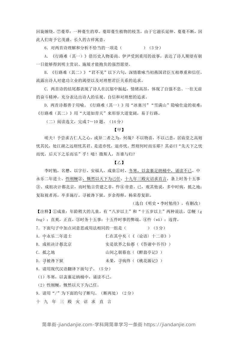 图片[3]-2022-2023学年辽宁省沈阳市沈河区九年级上学期语文期中试题及答案(Word版)-简单街-jiandanjie.com