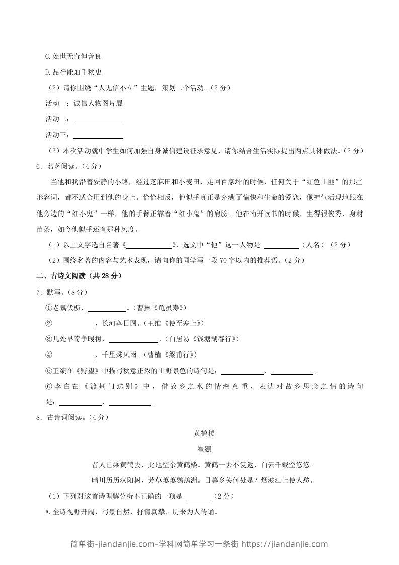 图片[2]-2023-2024学年湖南省邵阳市隆回县八年级上学期期中语文试题及答案(Word版)-简单街-jiandanjie.com