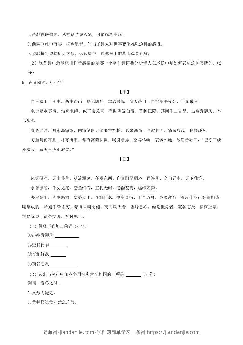 图片[3]-2023-2024学年湖南省邵阳市隆回县八年级上学期期中语文试题及答案(Word版)-简单街-jiandanjie.com