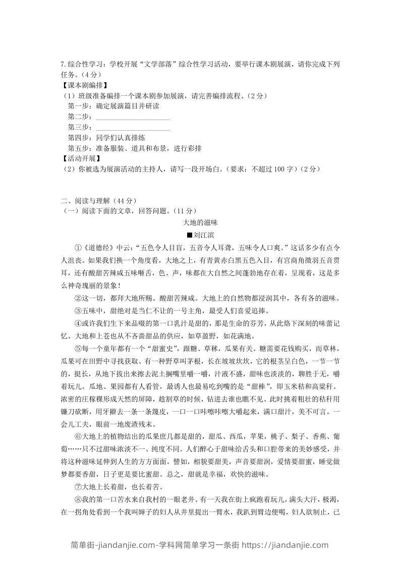 图片[2]-2023-2024学年八年级语文上册第三单元综合检测试题及答案(Word版)-简单街-jiandanjie.com