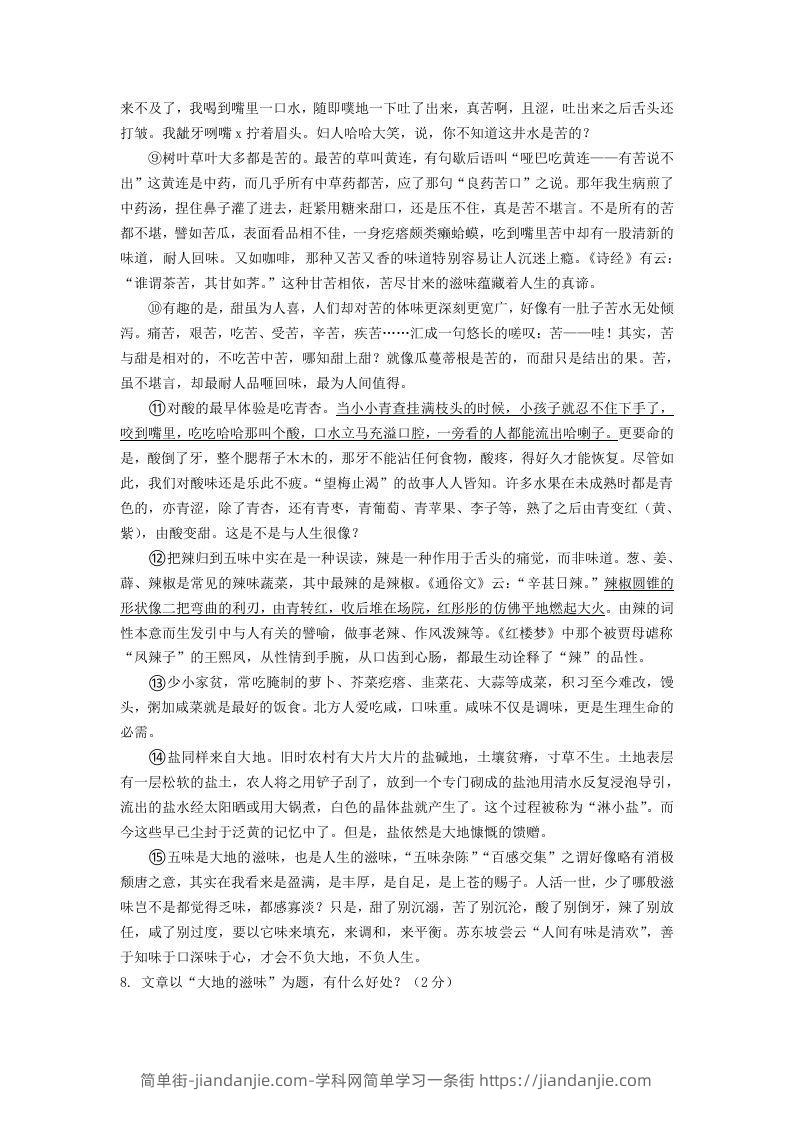 图片[3]-2023-2024学年八年级语文上册第三单元综合检测试题及答案(Word版)-简单街-jiandanjie.com