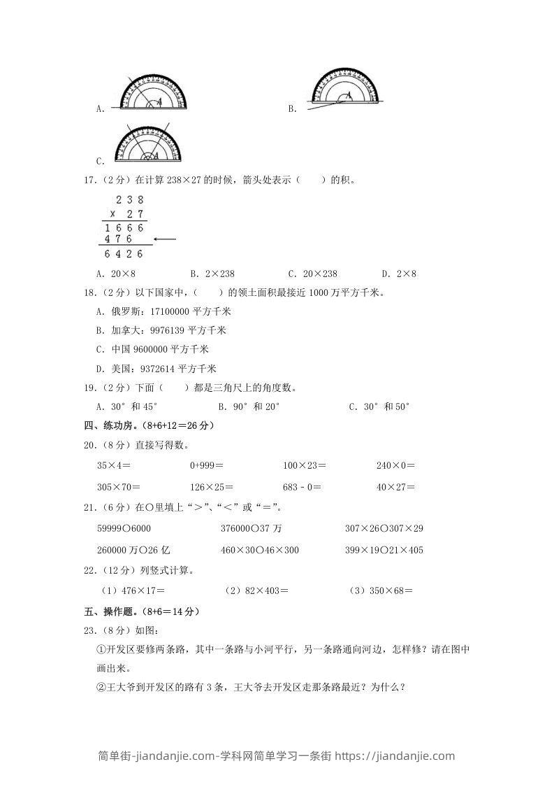 图片[2]-2020-2021学年河北省邯郸市临漳县四年级上学期期中数学真题及答案(Word版)-简单街-jiandanjie.com