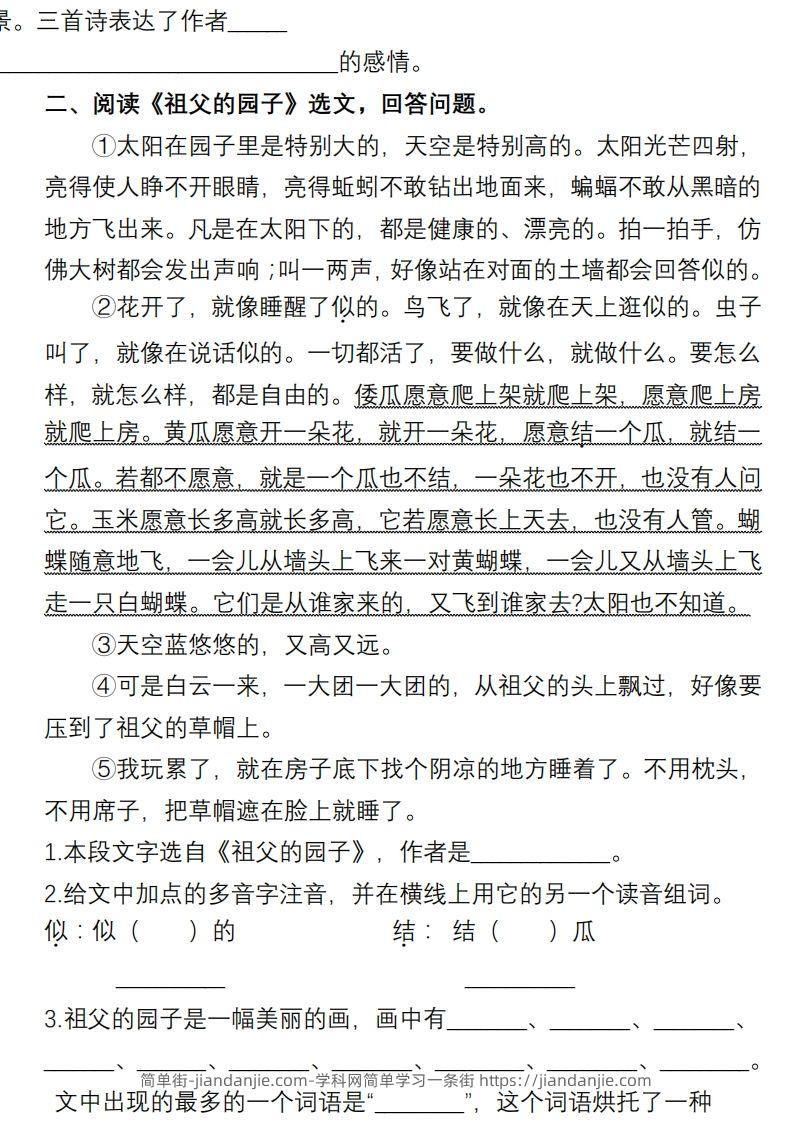 图片[2]-部编版五年级语文下册课内阅读理解专项-简单街-jiandanjie.com