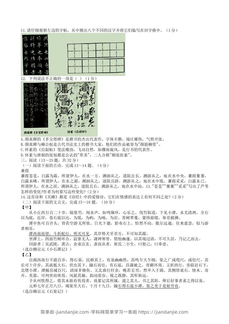 图片[3]-2021-2022学年云南省昭通市绥江县八年级下学期期中语文试题及答案(Word版)-简单街-jiandanjie.com