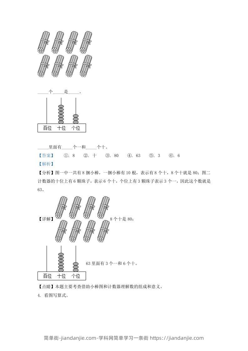 图片[2]-2020-2021学年江苏省南京市玄武区一年级下册数学期末试题及答案(Word版)-简单街-jiandanjie.com