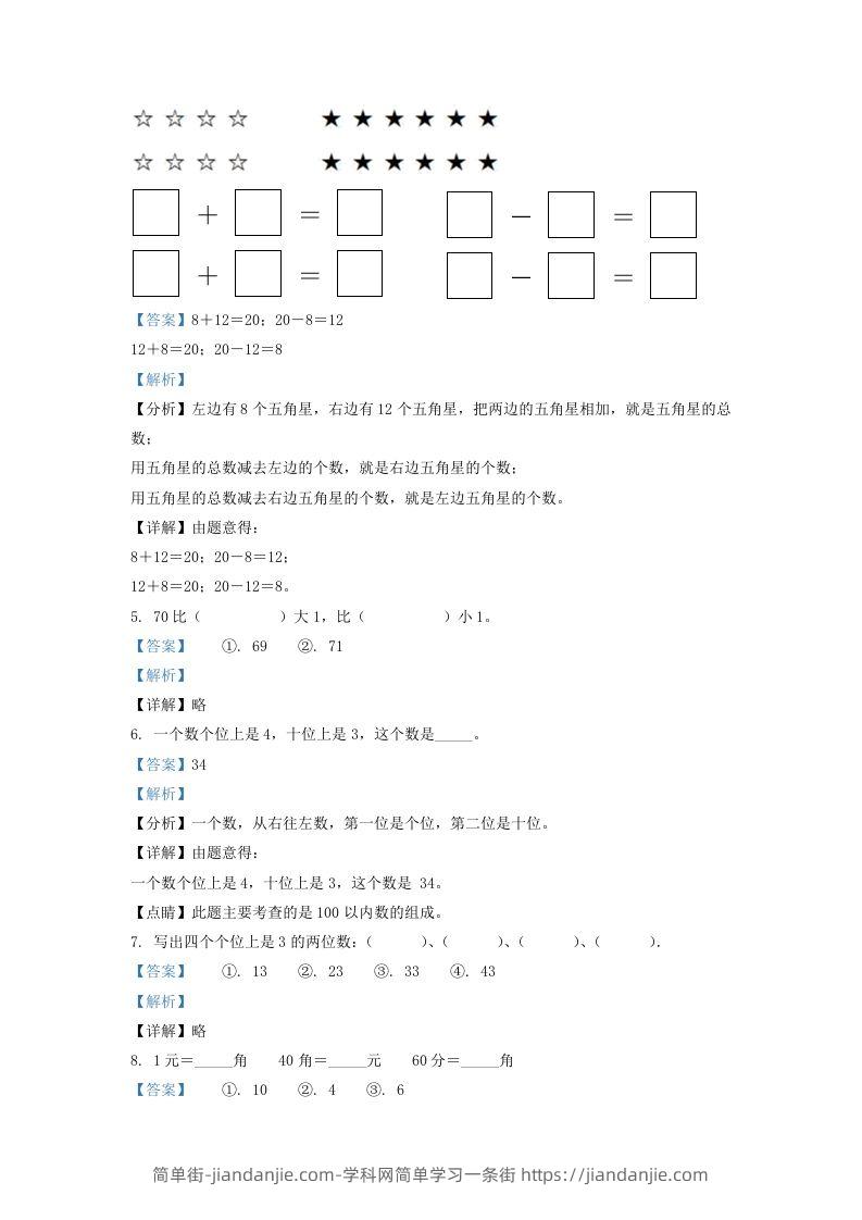 图片[3]-2020-2021学年江苏省南京市玄武区一年级下册数学期末试题及答案(Word版)-简单街-jiandanjie.com