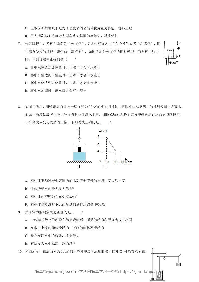 图片[2]-2021-2022学年广西百色市八年级下学期期末物理试题及答案(Word版)-简单街-jiandanjie.com