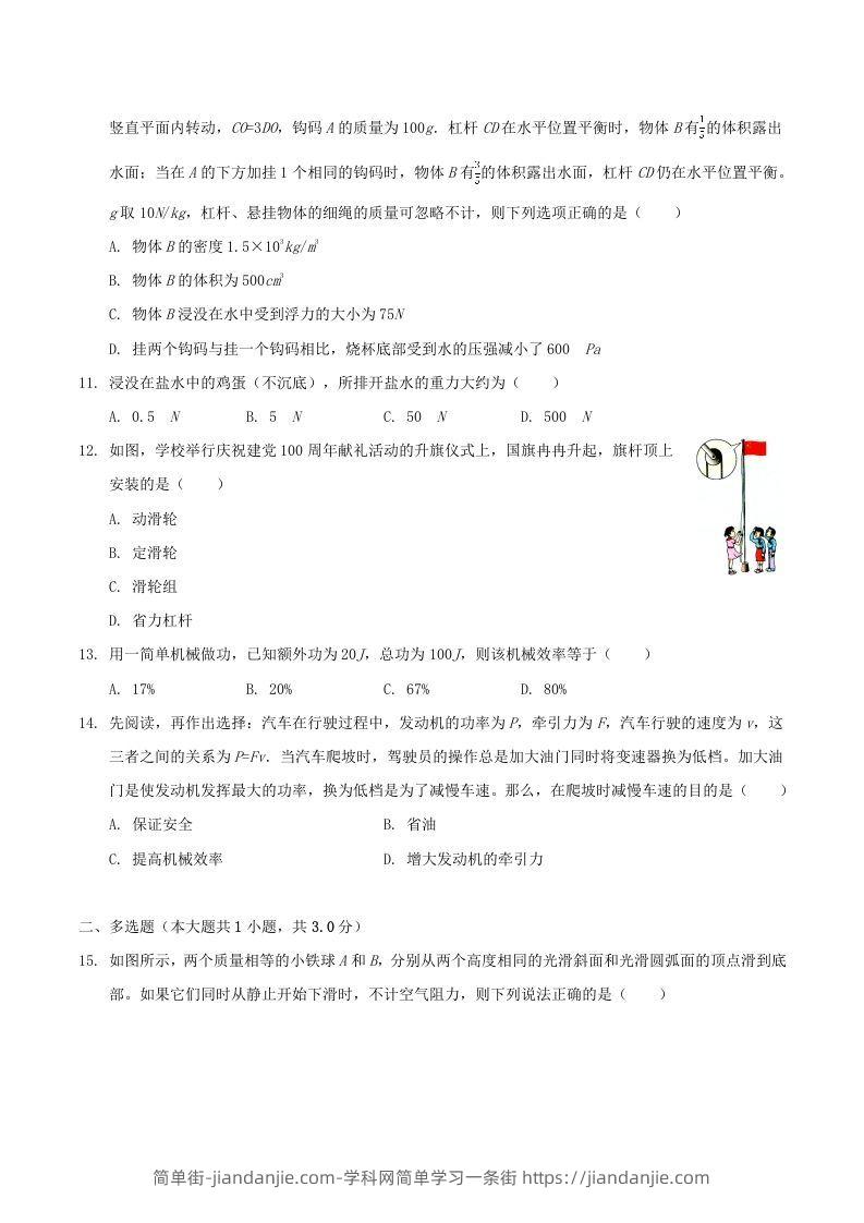 图片[3]-2021-2022学年广西百色市八年级下学期期末物理试题及答案(Word版)-简单街-jiandanjie.com