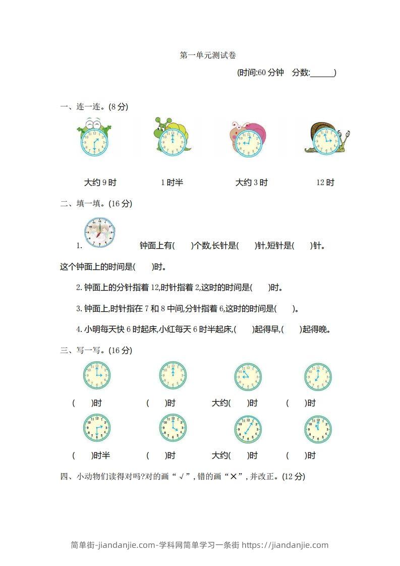 图片[1]-一（下）青岛版数学第一单元检测卷.1（54制）-简单街-jiandanjie.com