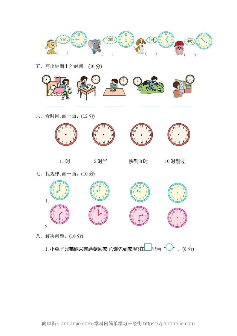 图片[2]-一（下）青岛版数学第一单元检测卷.1（54制）-简单街-jiandanjie.com