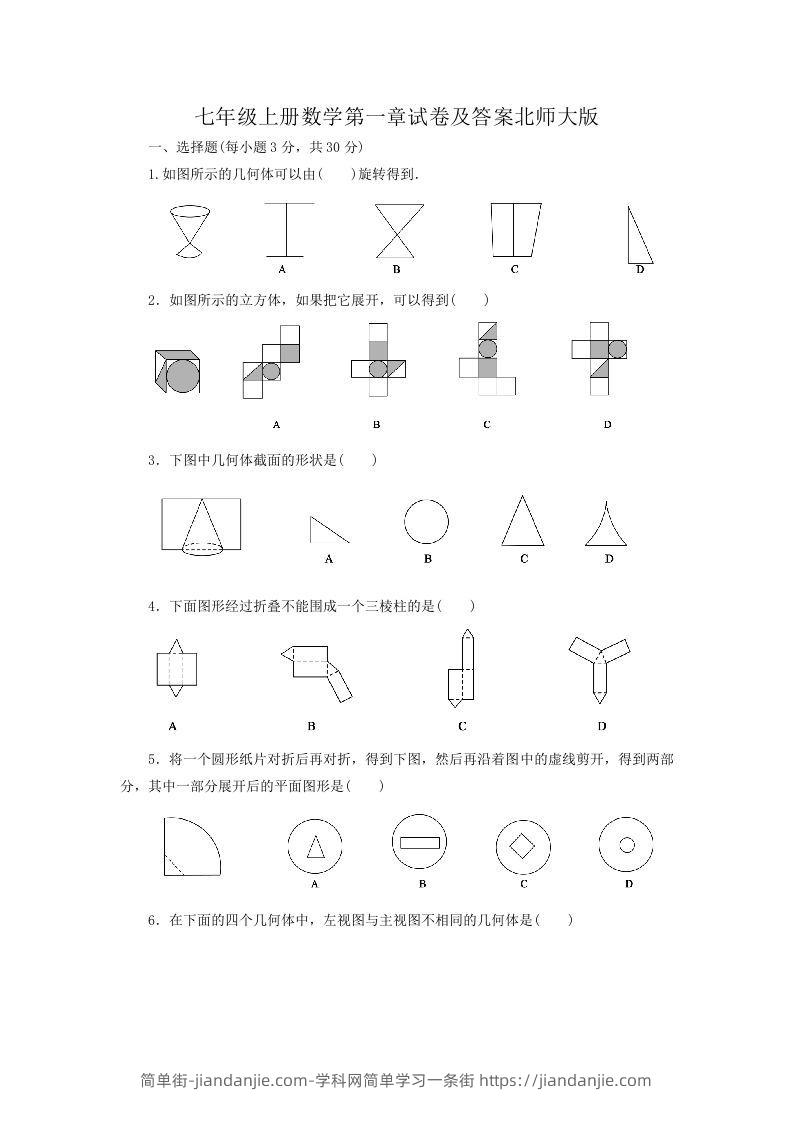 图片[1]-七年级上册数学第一章试卷及答案北师大版(Word版)-简单街-jiandanjie.com