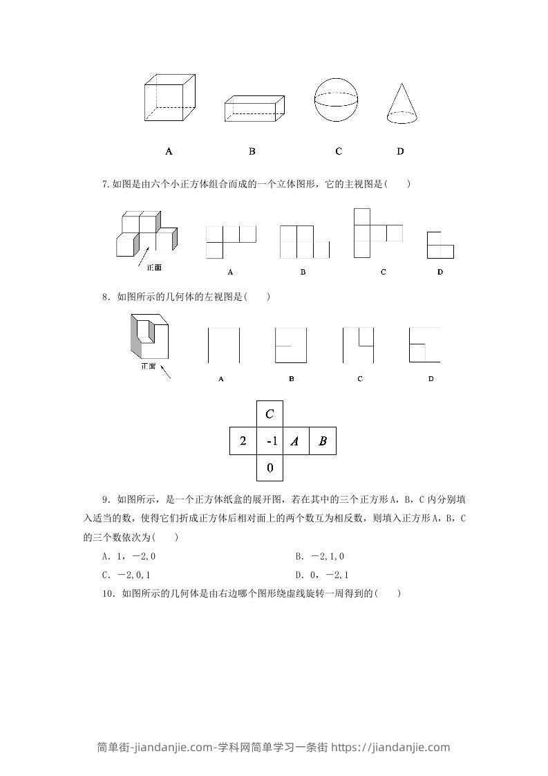 图片[2]-七年级上册数学第一章试卷及答案北师大版(Word版)-简单街-jiandanjie.com