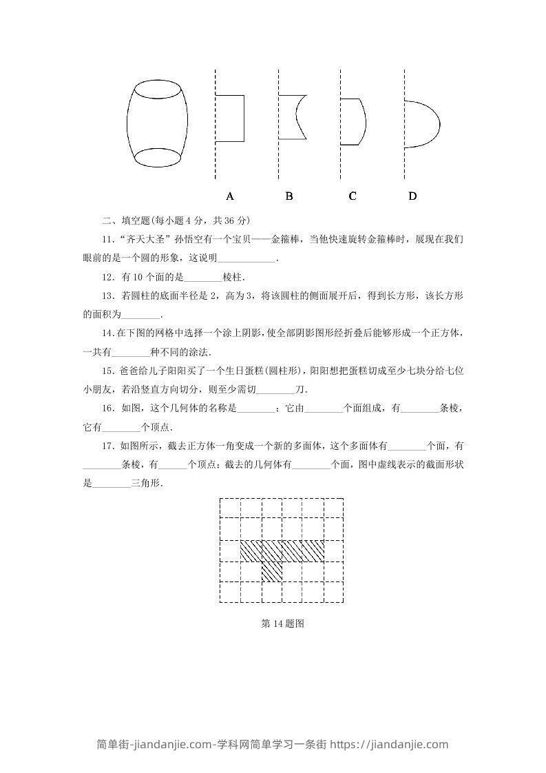 图片[3]-七年级上册数学第一章试卷及答案北师大版(Word版)-简单街-jiandanjie.com