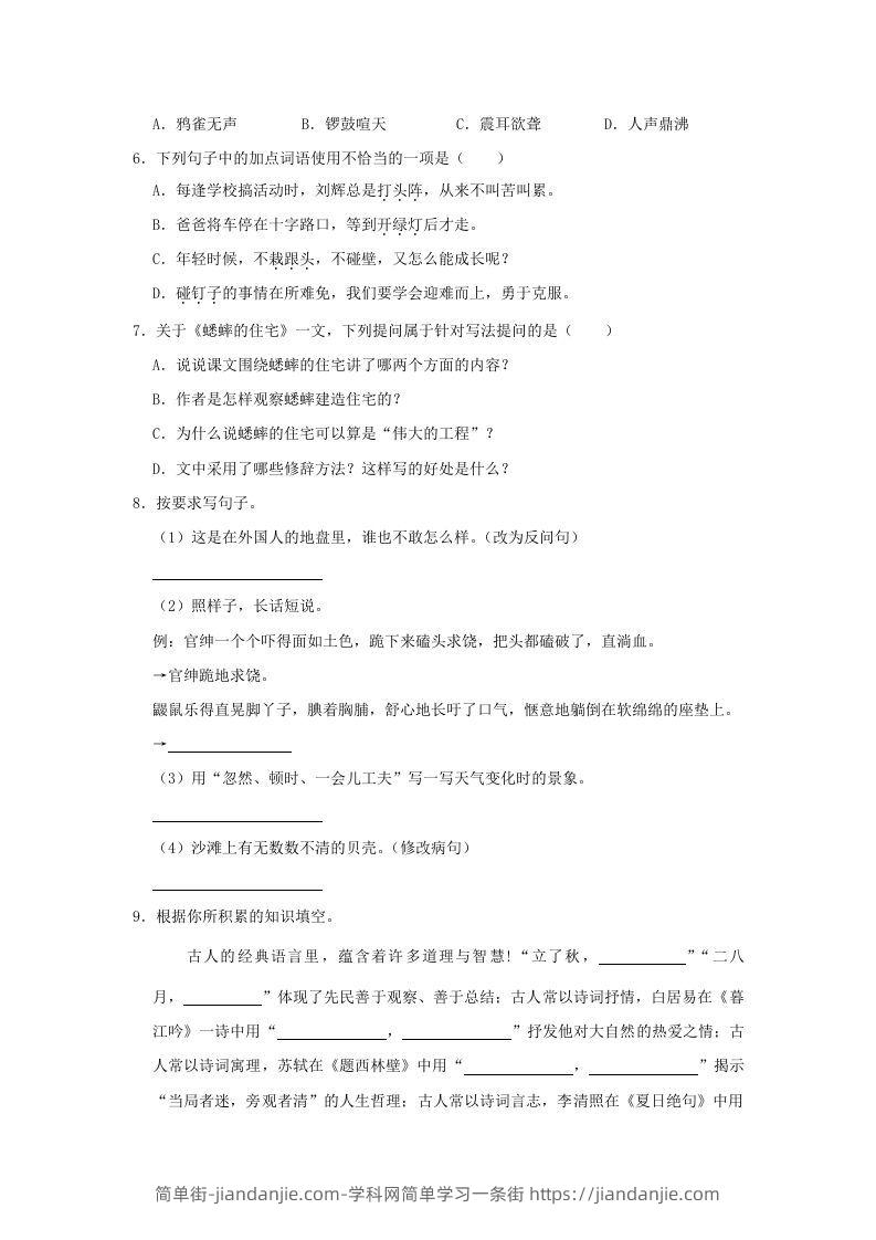 图片[2]-2020-2021学年陕西省榆林市绥德县四年级上学期期末语文真题及答案(Word版)-简单街-jiandanjie.com