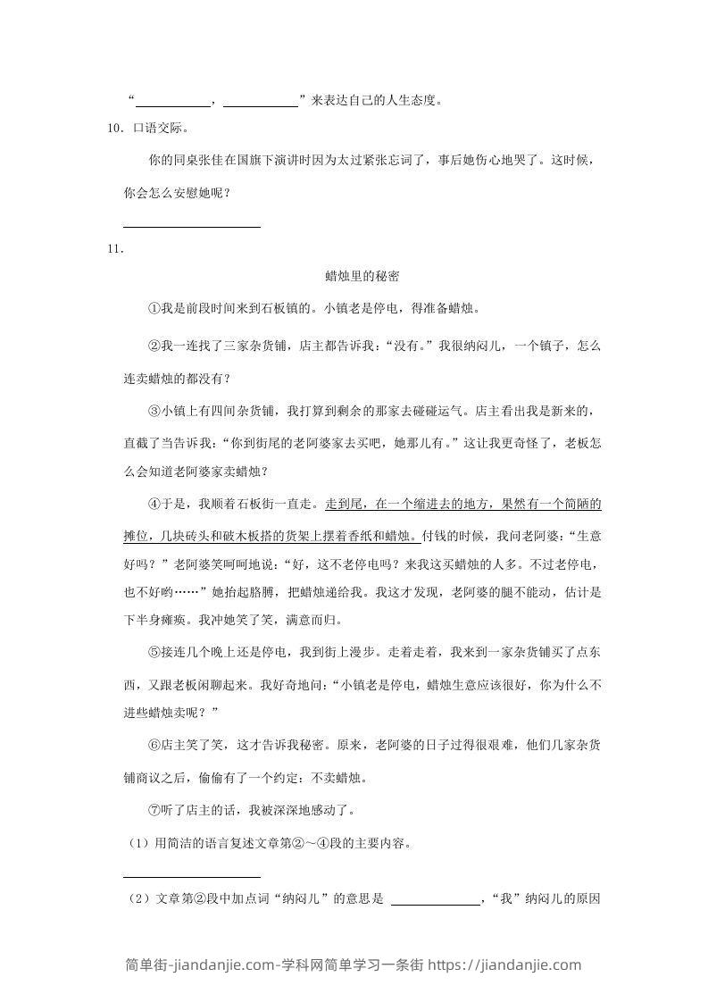 图片[3]-2020-2021学年陕西省榆林市绥德县四年级上学期期末语文真题及答案(Word版)-简单街-jiandanjie.com