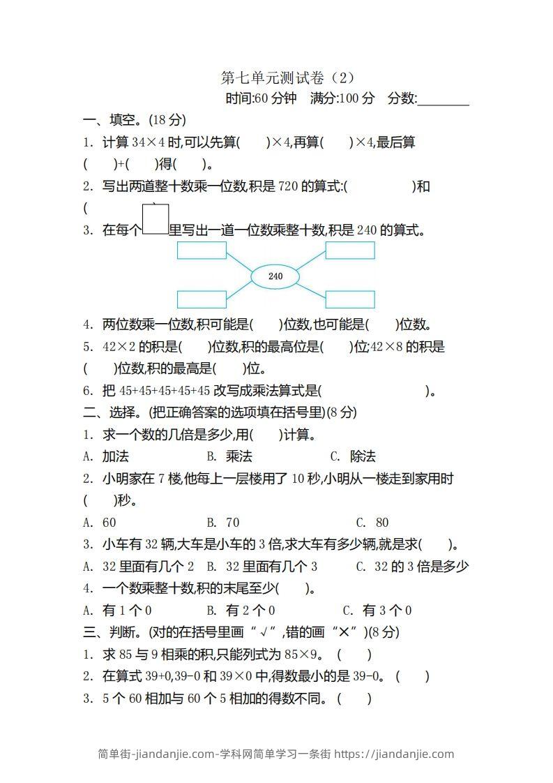 图片[1]-二（下）青岛版数学第七单元检测卷.2（54制）-简单街-jiandanjie.com