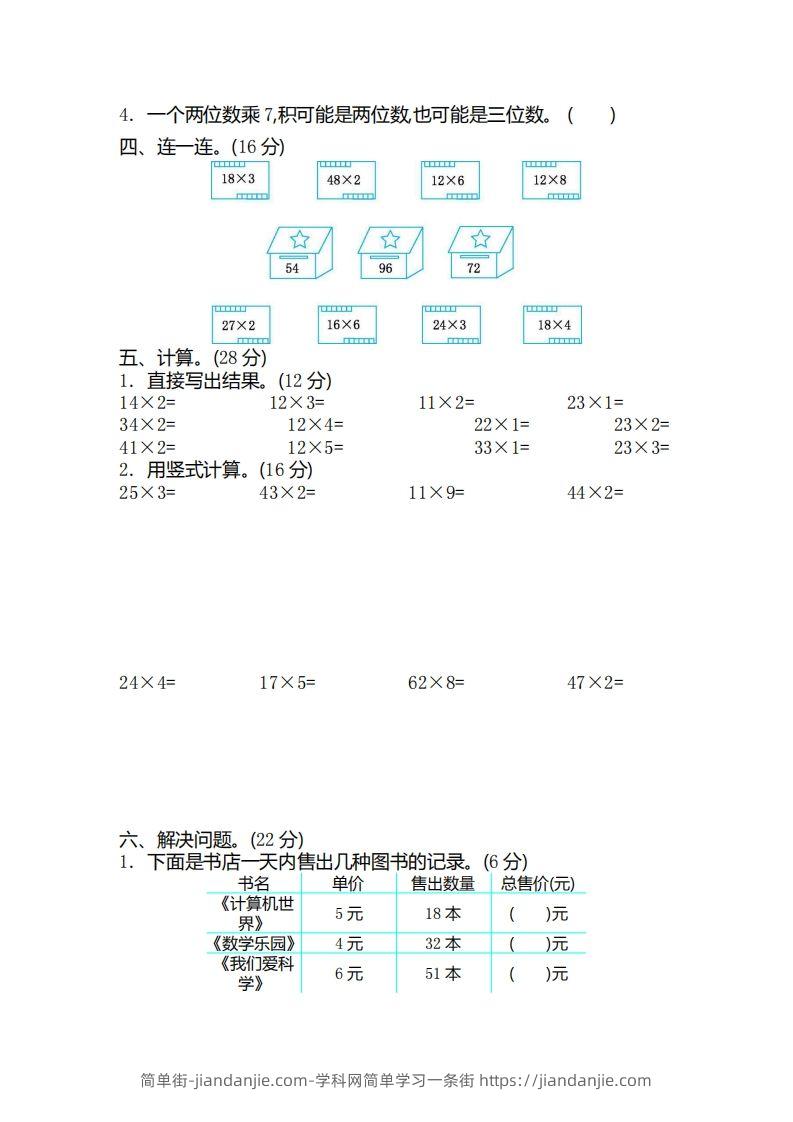 图片[2]-二（下）青岛版数学第七单元检测卷.2（54制）-简单街-jiandanjie.com