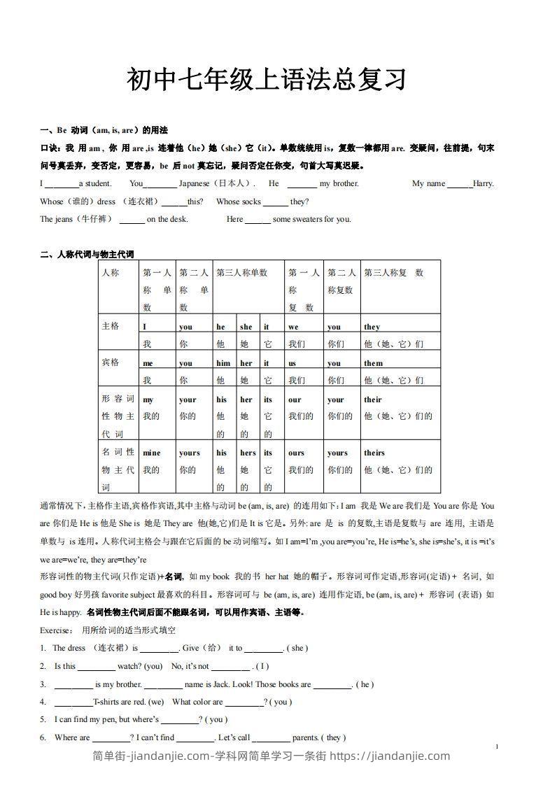 图片[1]-2022-2023学年英语七年级上语法总复习-简单街-jiandanjie.com