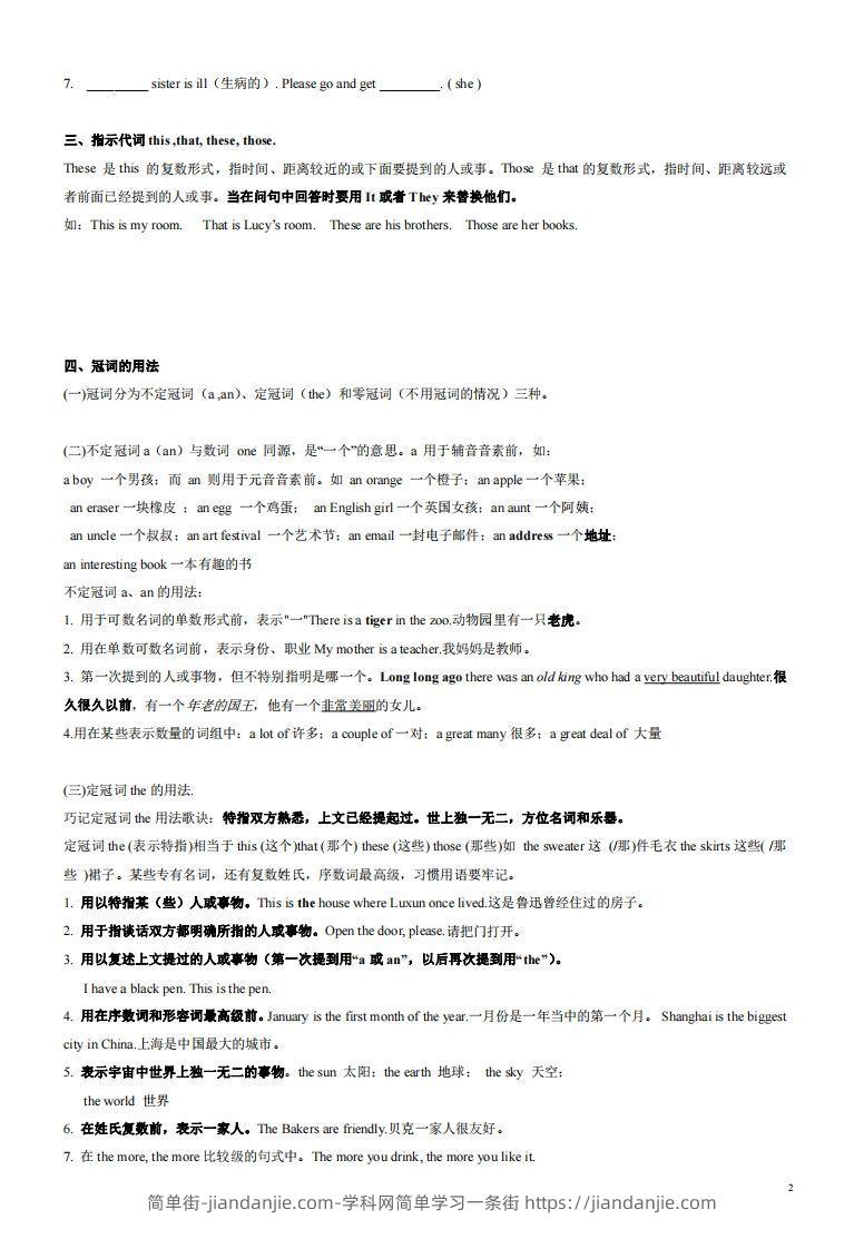 图片[2]-2022-2023学年英语七年级上语法总复习-简单街-jiandanjie.com