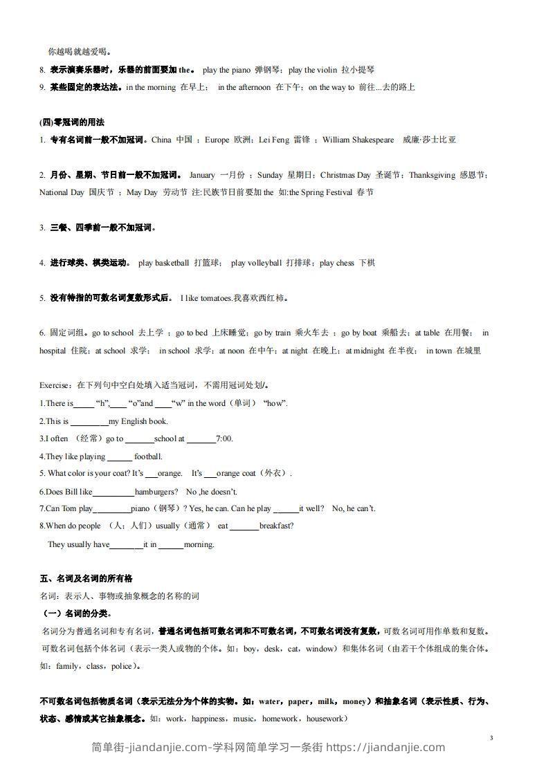 图片[3]-2022-2023学年英语七年级上语法总复习-简单街-jiandanjie.com