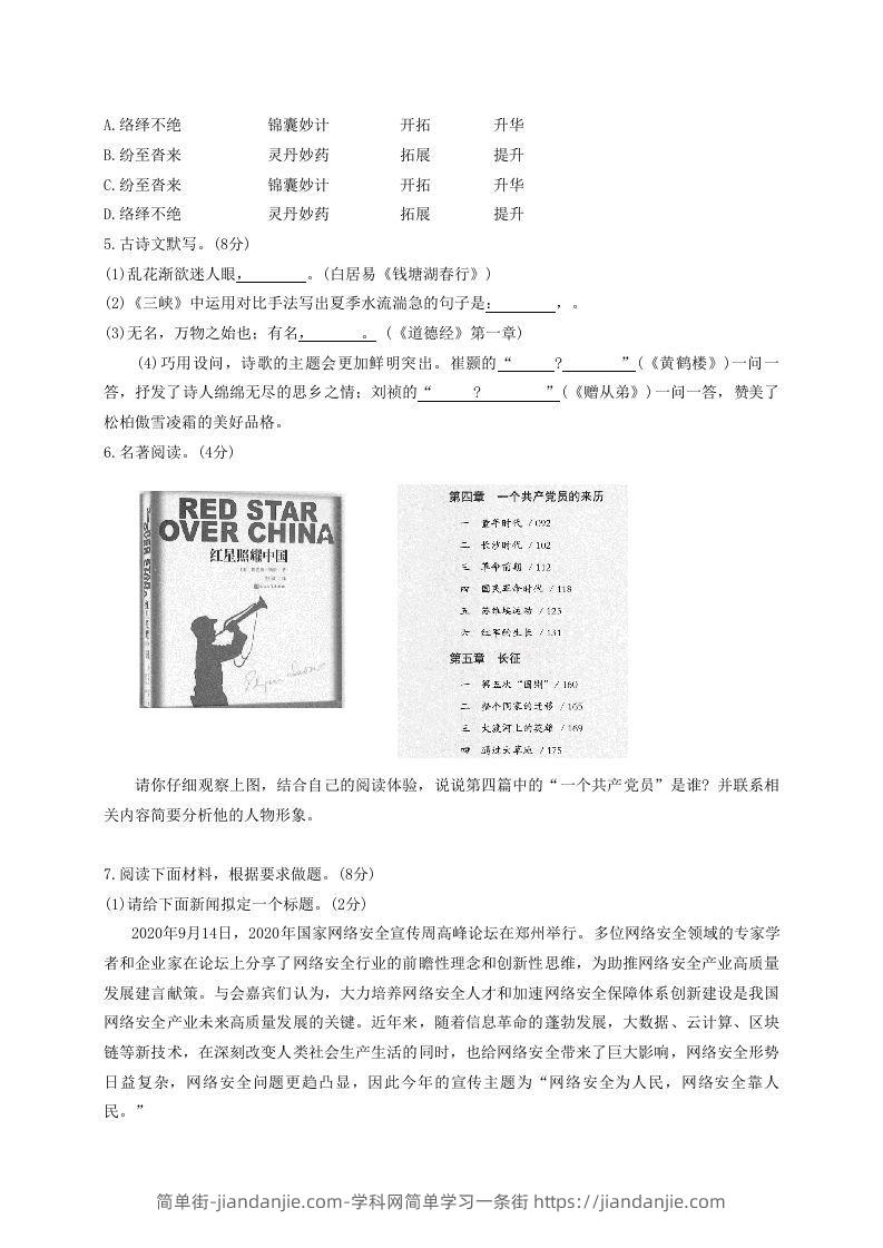 图片[2]-2020-2021学年河南省平顶山市舞钢市八年级上学期期中语文试题及答案(Word版)-简单街-jiandanjie.com