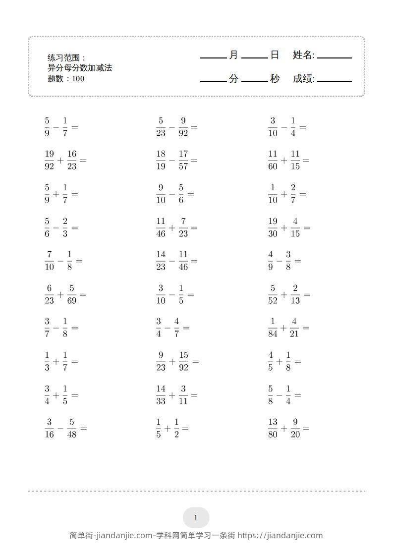 图片[1]-五年级数学下册口算题(异分母分数加减法)1500题（人教版）-简单街-jiandanjie.com