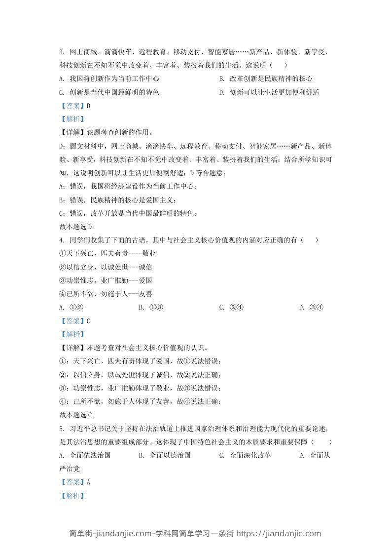 图片[2]-2022-2023学年辽宁省沈阳市法库县九年级上学期道德与法治期末试题及答案(Word版)-简单街-jiandanjie.com