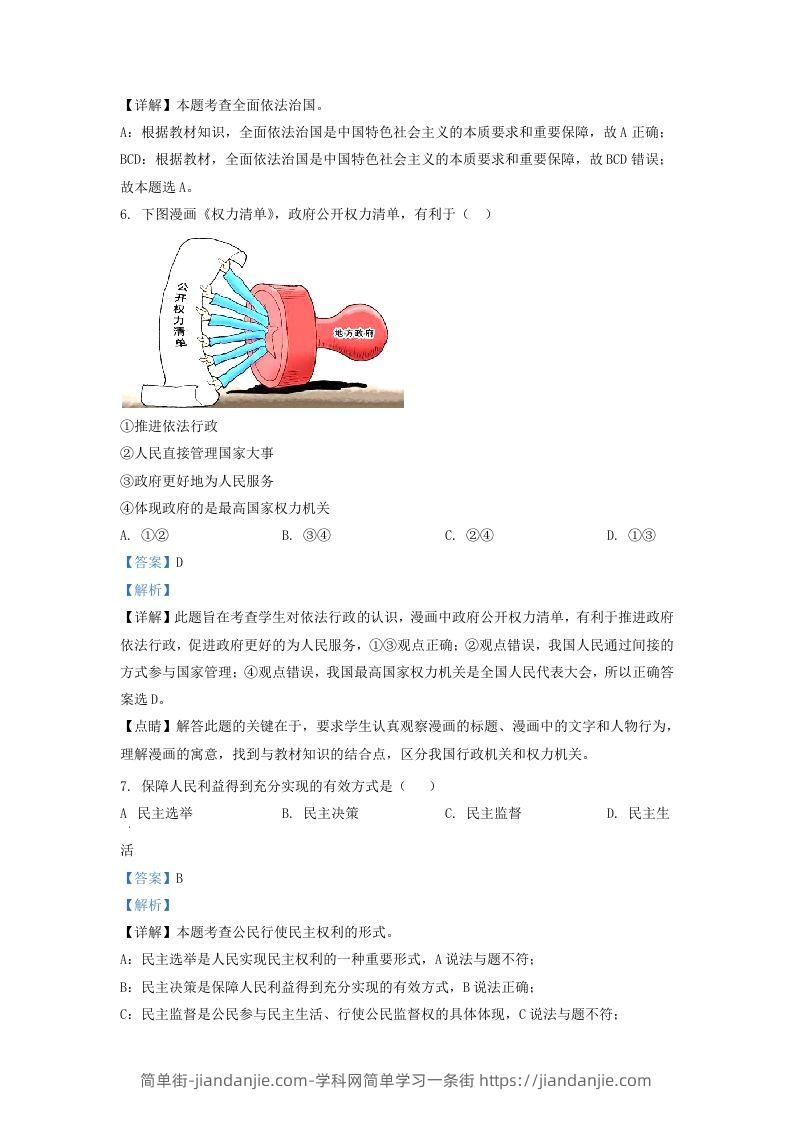 图片[3]-2022-2023学年辽宁省沈阳市法库县九年级上学期道德与法治期末试题及答案(Word版)-简单街-jiandanjie.com