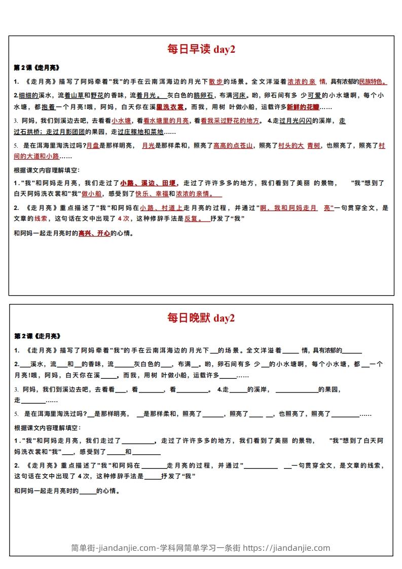 图片[2]-24秋四年级上册语文每日早读晚默-简单街-jiandanjie.com