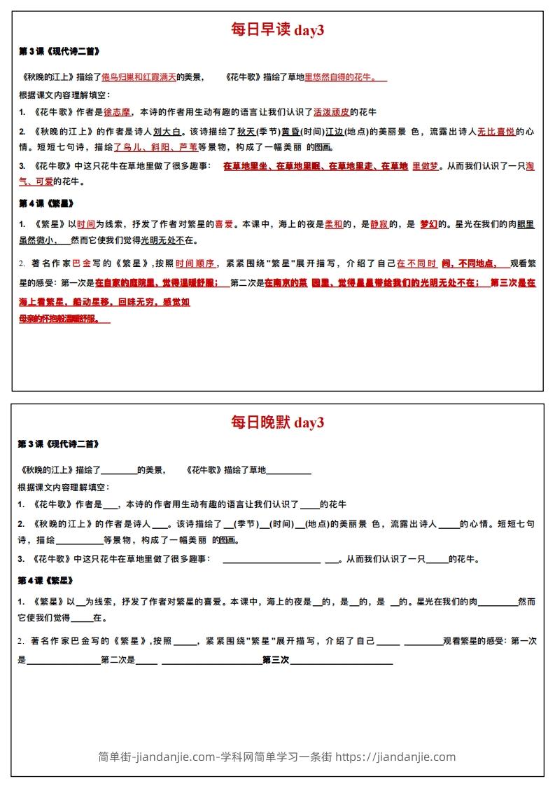 图片[3]-24秋四年级上册语文每日早读晚默-简单街-jiandanjie.com